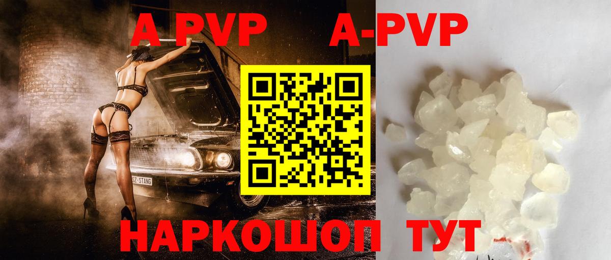 APVP СК КРИС  Альфа ПВП Соль  Вход с VPN  Горно-Алтайск  А ПВП  A PVP Crystall 