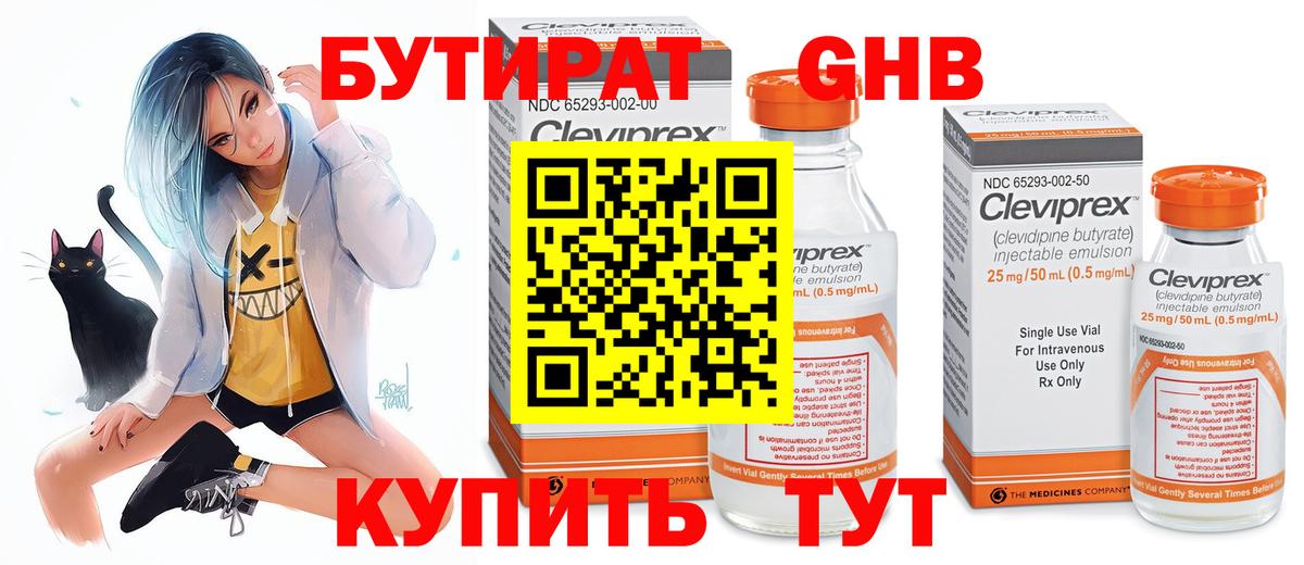 БУТИРАТ GHB Горно-Алтайск