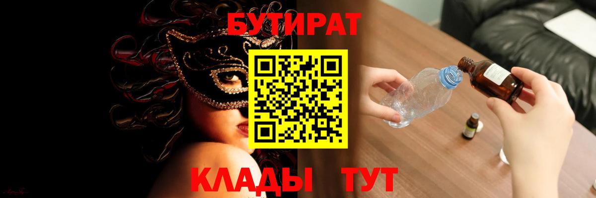 Горно-Алтайск  БУТИРАТ BDO  Вход с VPN 