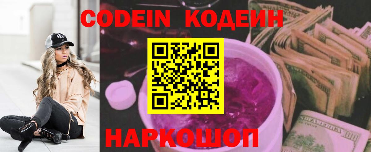 Горно-Алтайск  Кодеиновый сироп Lean Purple Drank  Кодеин Purple Drank  Вход с VPN 