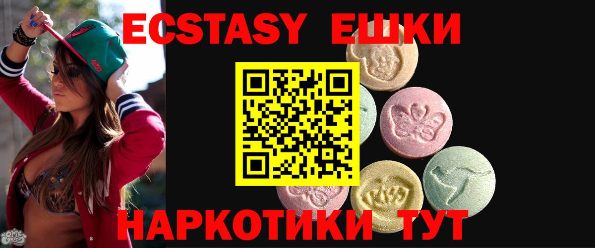 Экстази VHQ  Вход с VPN  Горно-Алтайск  Экстази 300 mg 