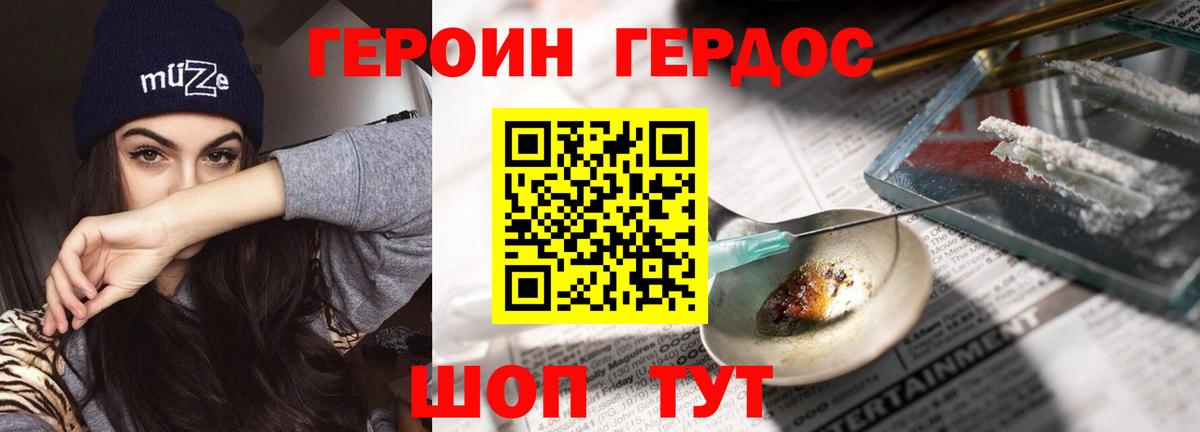 ГЕРОИН белый  ГЕРОИН  Горно-Алтайск  Вход с VPN 
