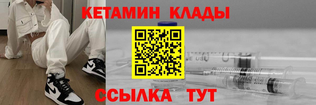 КЕТАМИН VHQ Горно-Алтайск