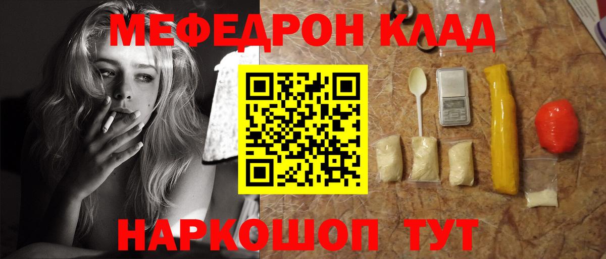 Горно-Алтайск  МЕФ  Вход с VPN  Мефедрон VHQ 