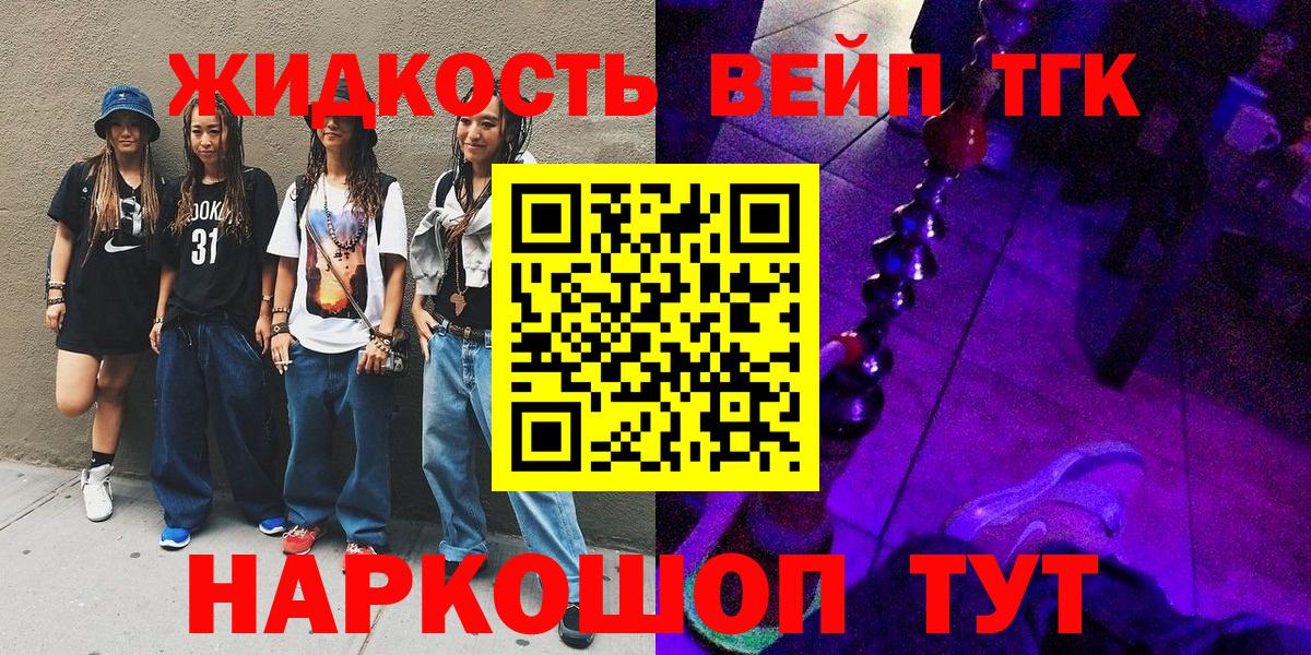 ТГК жижа  Дистиллят ТГК гашишное масло  Вход с VPN  Горно-Алтайск 