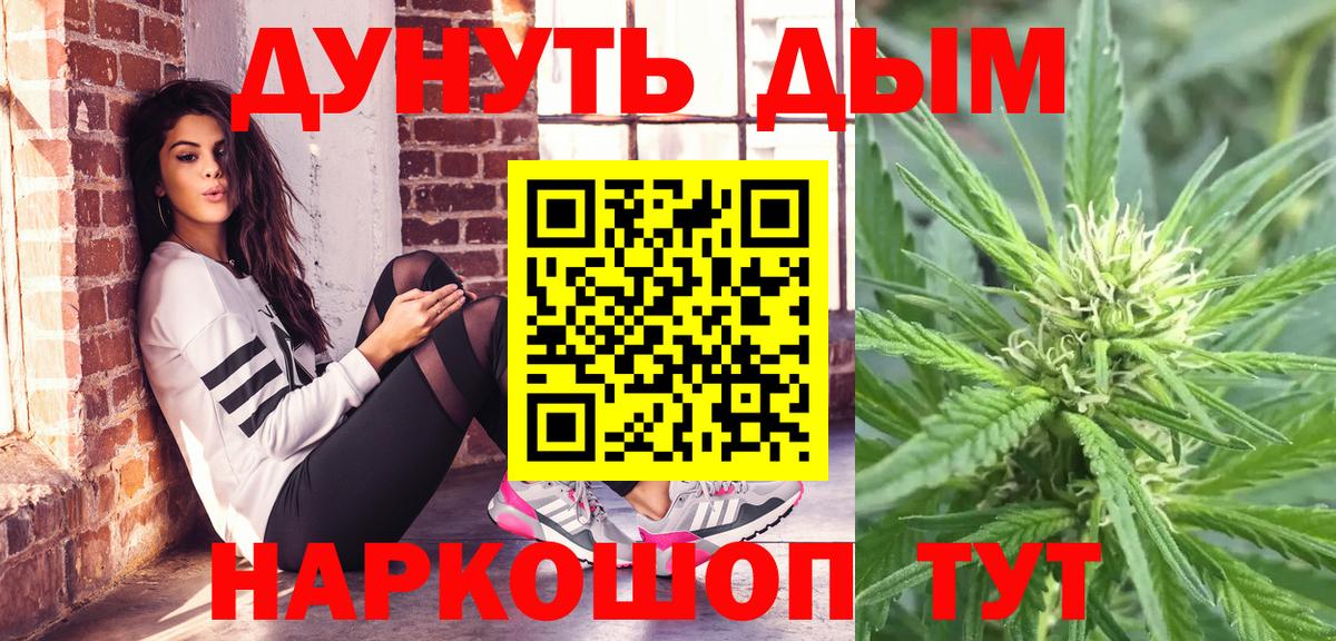 Каннабис конопля  Вход с VPN  Бошки марихуана White Widow  Горно-Алтайск 